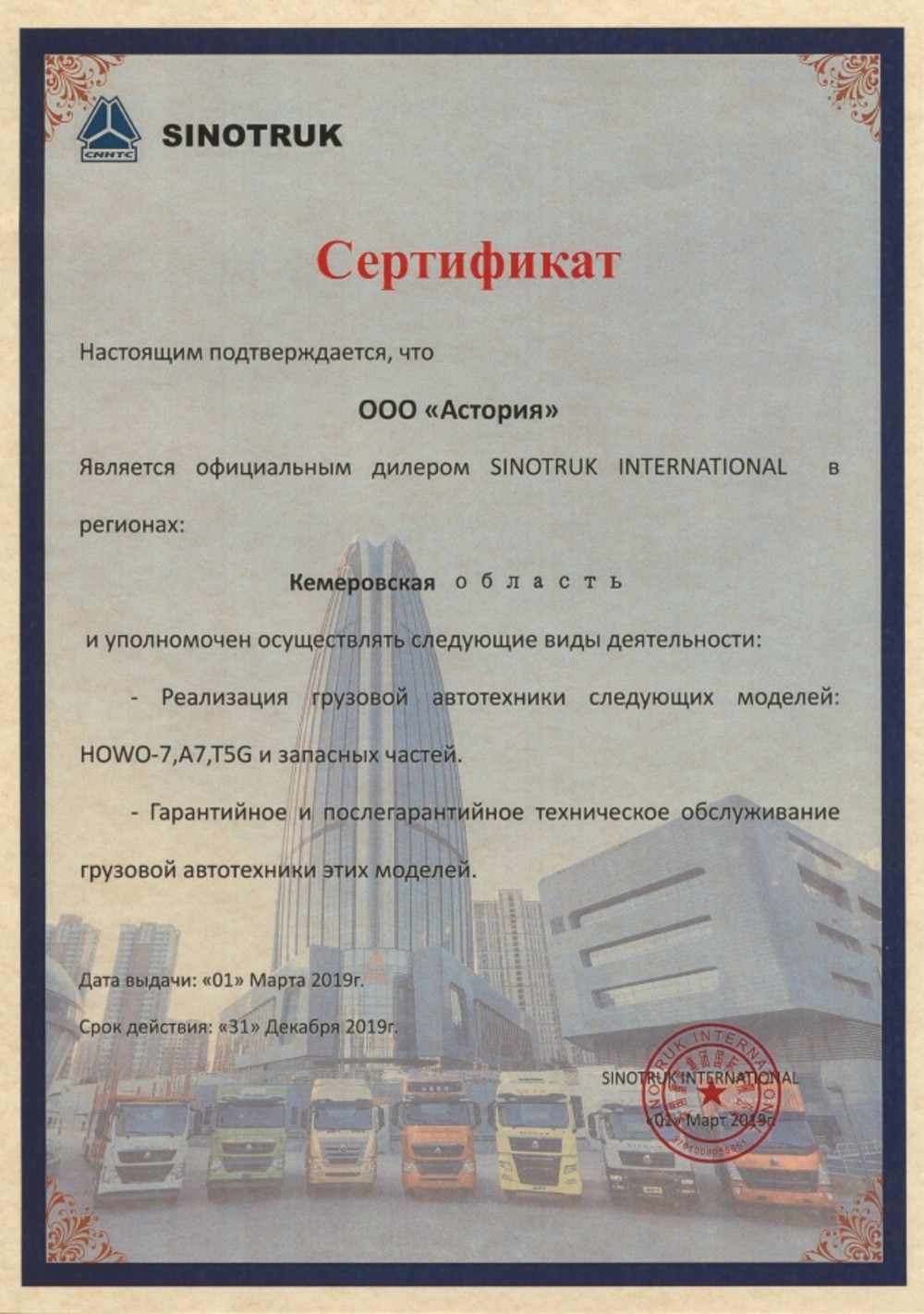 ГК Техаз - официальный дилер SINOTRUK INTERNATIONAL! ГК Техаз - официальный дилер SINOTRUK INTERNATIONAL!